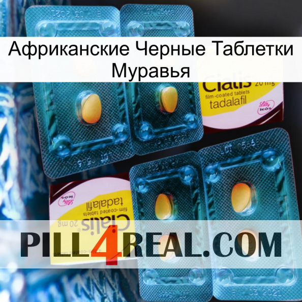 Африканские Черные Таблетки Муравья cialis5.jpg